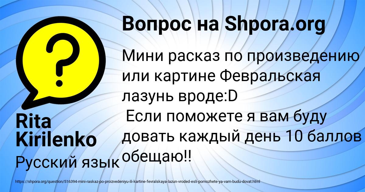 Картинка с текстом вопроса от пользователя Rita Kirilenko