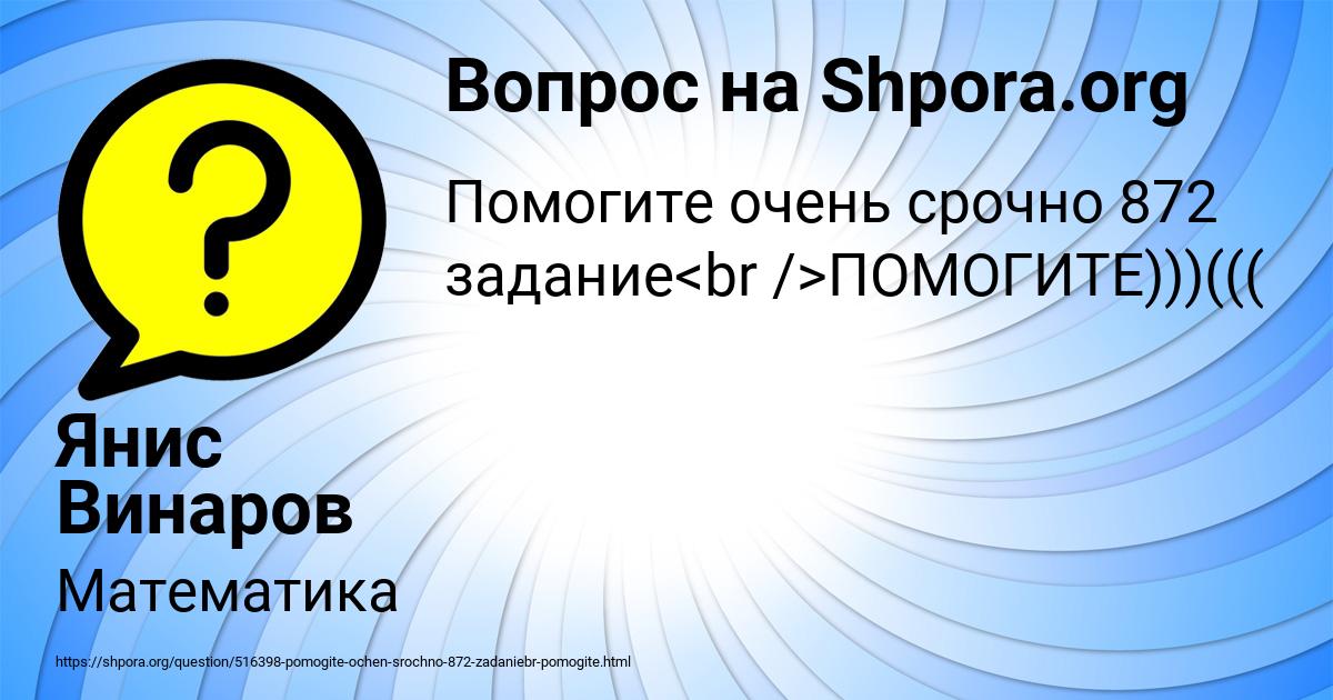 Картинка с текстом вопроса от пользователя Янис Винаров