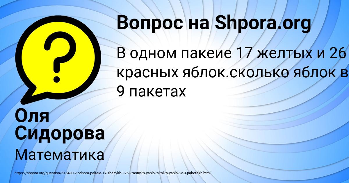 Картинка с текстом вопроса от пользователя Оля Сидорова