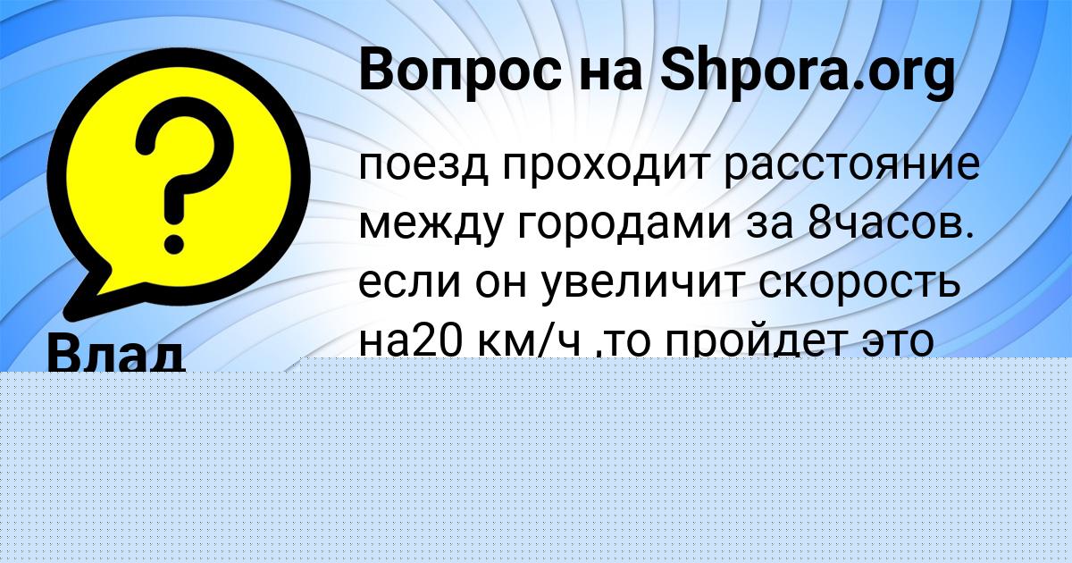 Картинка с текстом вопроса от пользователя Степан Коврижных