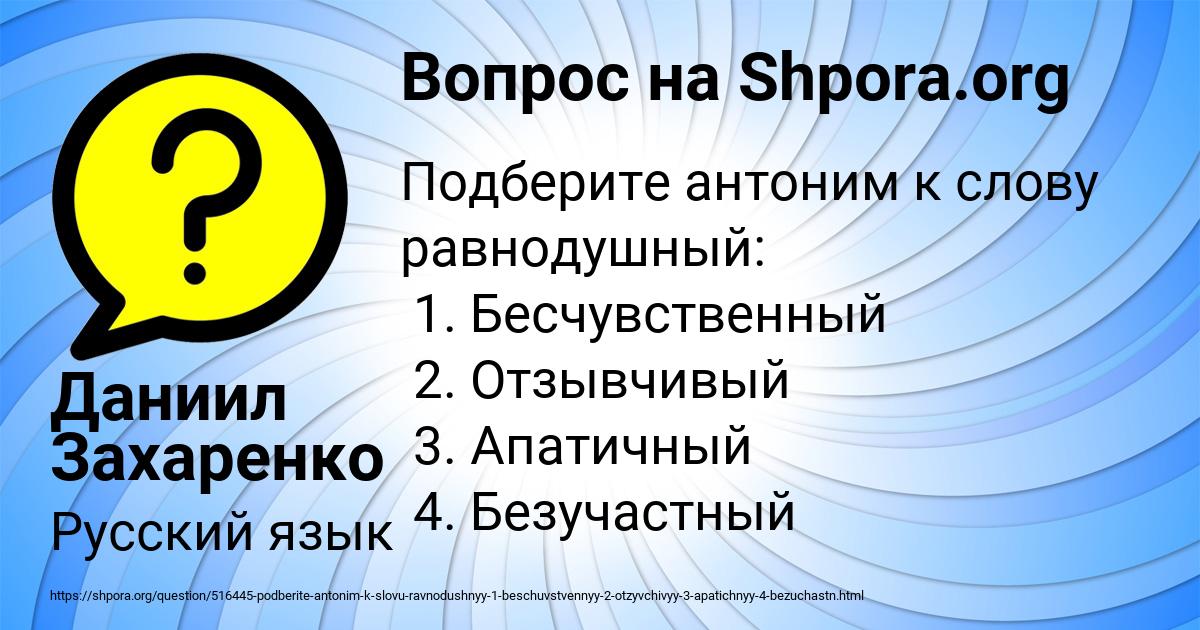 Картинка с текстом вопроса от пользователя Даниил Захаренко