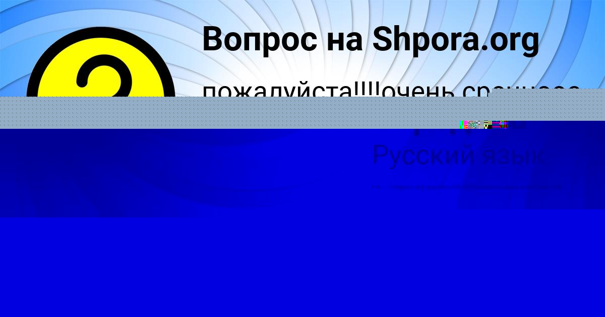 Картинка с текстом вопроса от пользователя Алинка Назаренко