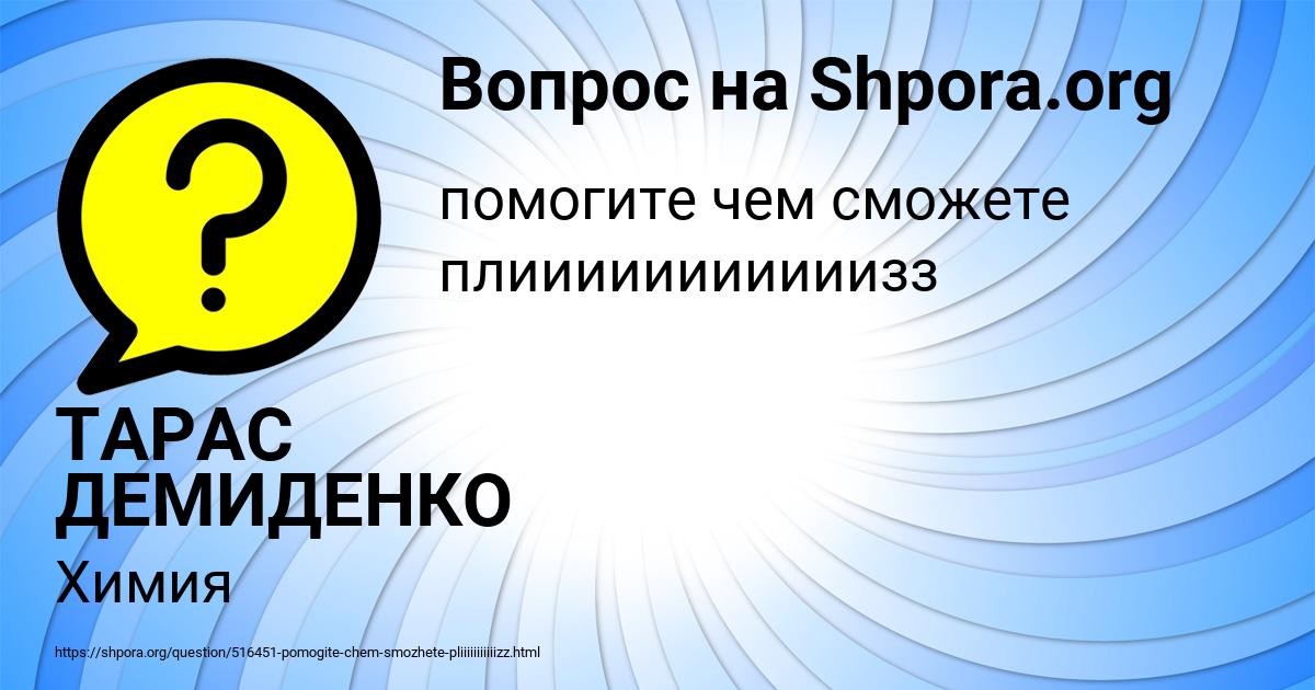 Картинка с текстом вопроса от пользователя ТАРАС ДЕМИДЕНКО