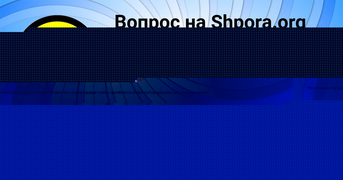 Картинка с текстом вопроса от пользователя Диля Антоненко