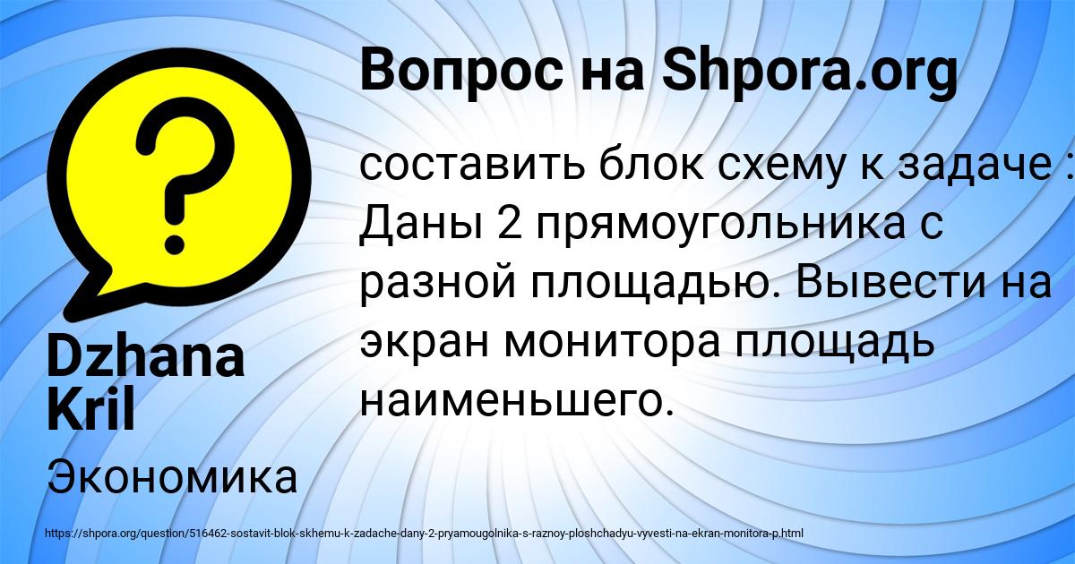 Картинка с текстом вопроса от пользователя Dzhana Kril