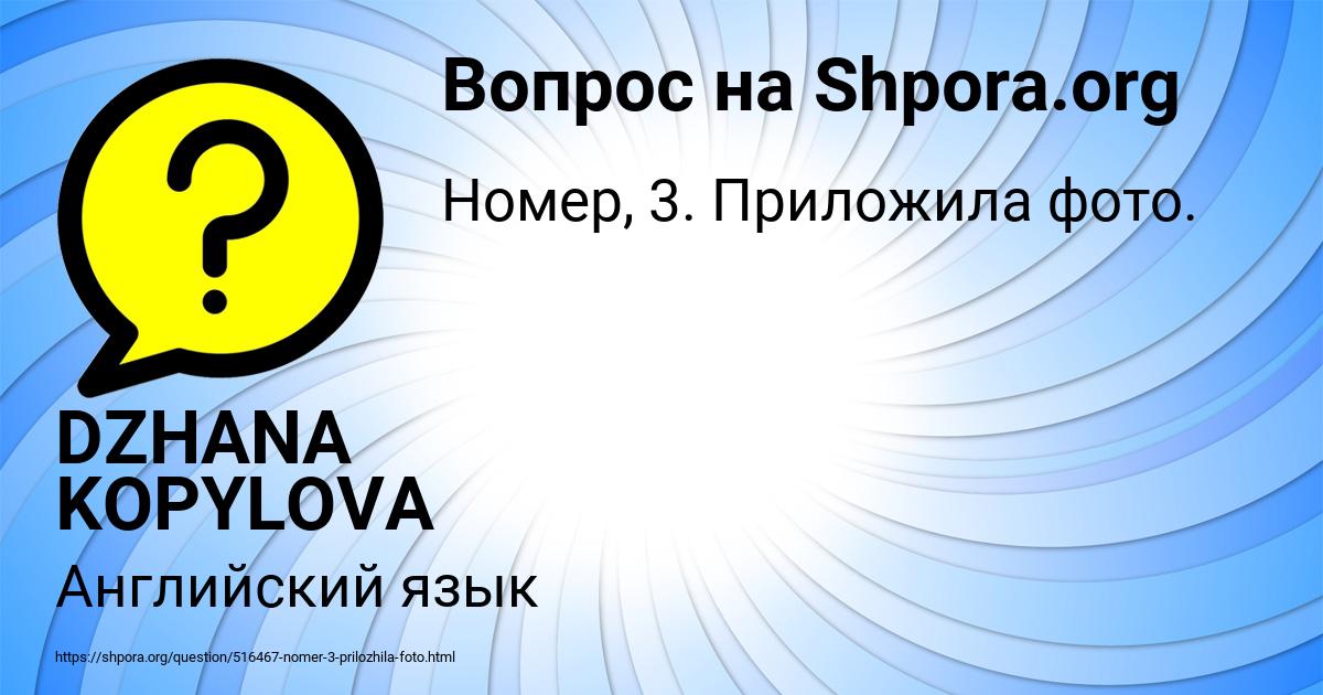 Картинка с текстом вопроса от пользователя DZHANA KOPYLOVA