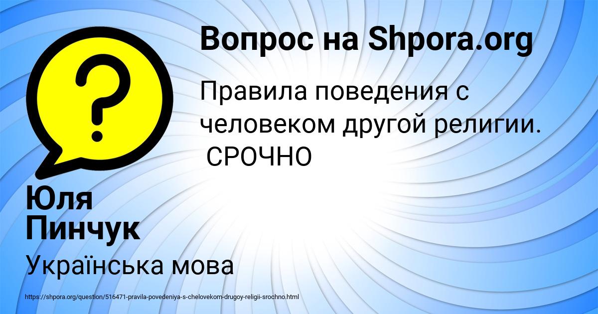 Картинка с текстом вопроса от пользователя Юля Пинчук