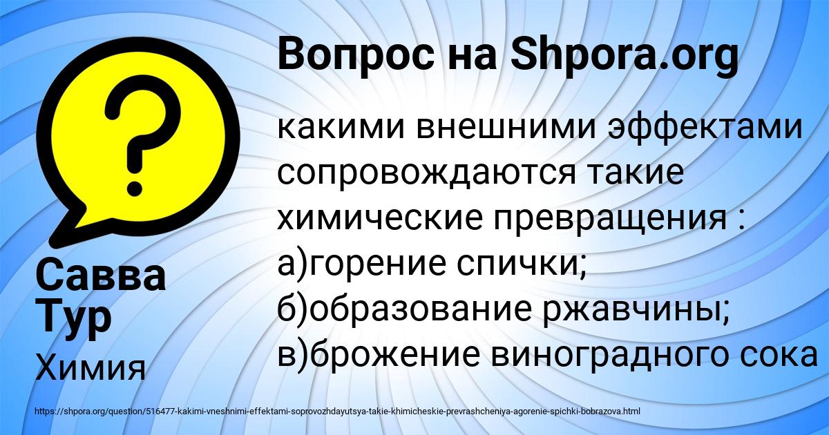 Картинка с текстом вопроса от пользователя Савва Тур