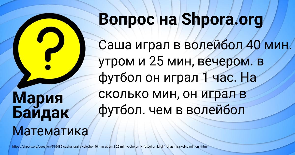 Картинка с текстом вопроса от пользователя Мария Байдак
