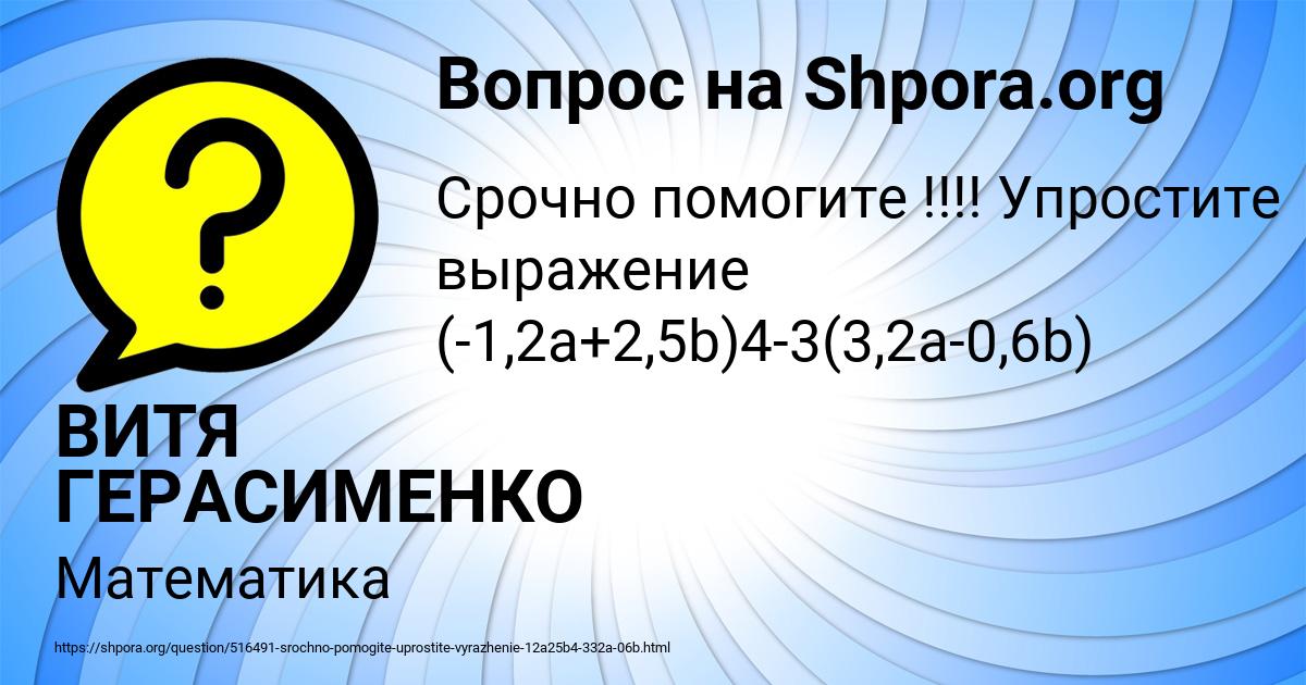 Картинка с текстом вопроса от пользователя ВИТЯ ГЕРАСИМЕНКО