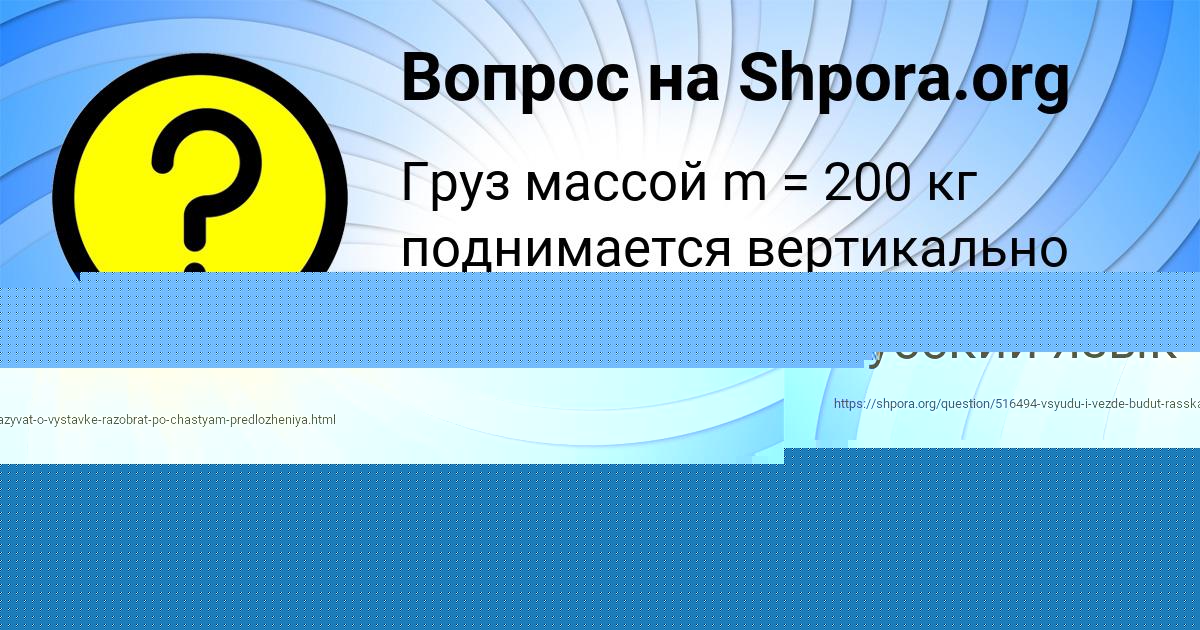 Картинка с текстом вопроса от пользователя Софья Стаханова