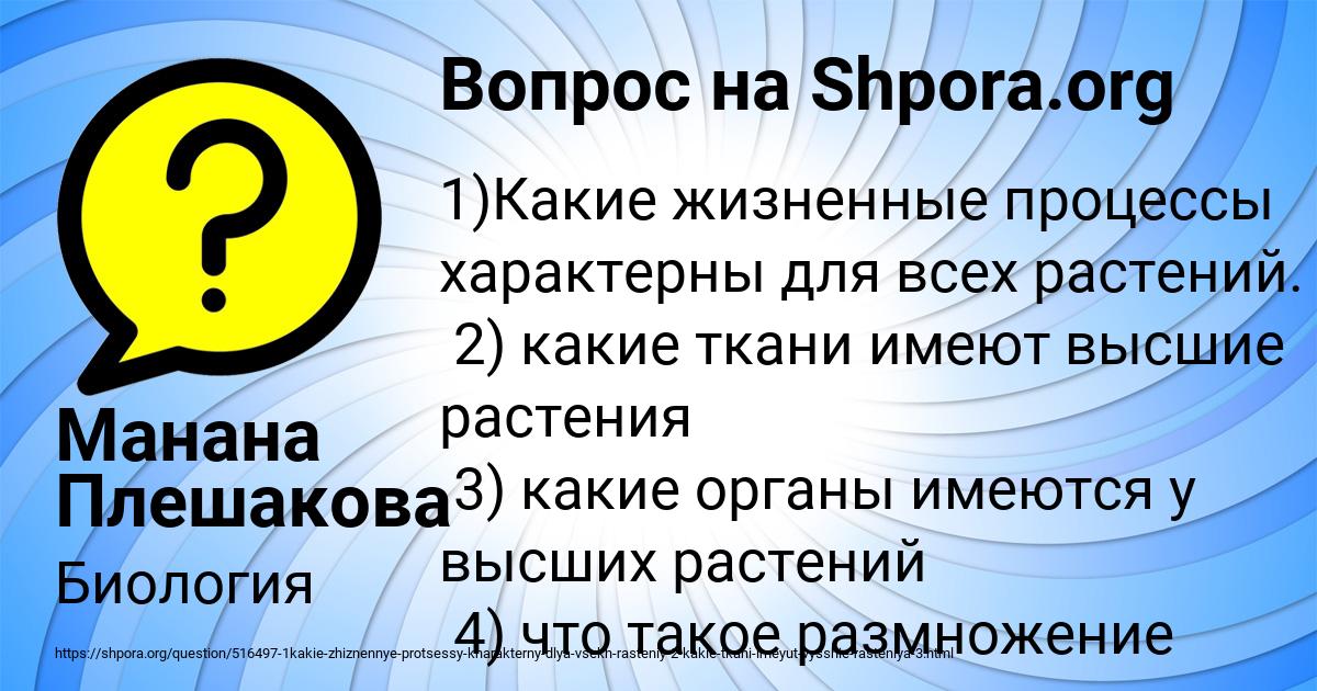 Картинка с текстом вопроса от пользователя Манана Плешакова