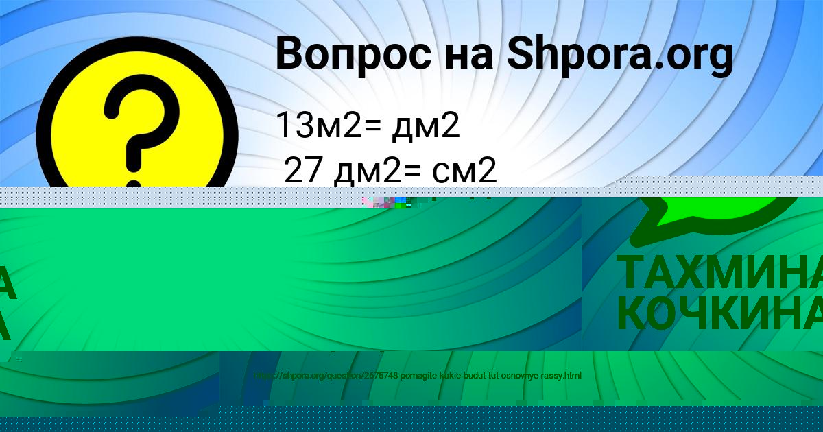 Картинка с текстом вопроса от пользователя Поля Гуреева