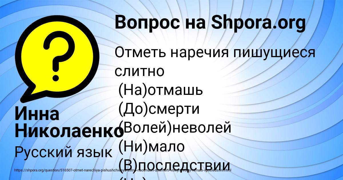 Картинка с текстом вопроса от пользователя Инна Николаенко