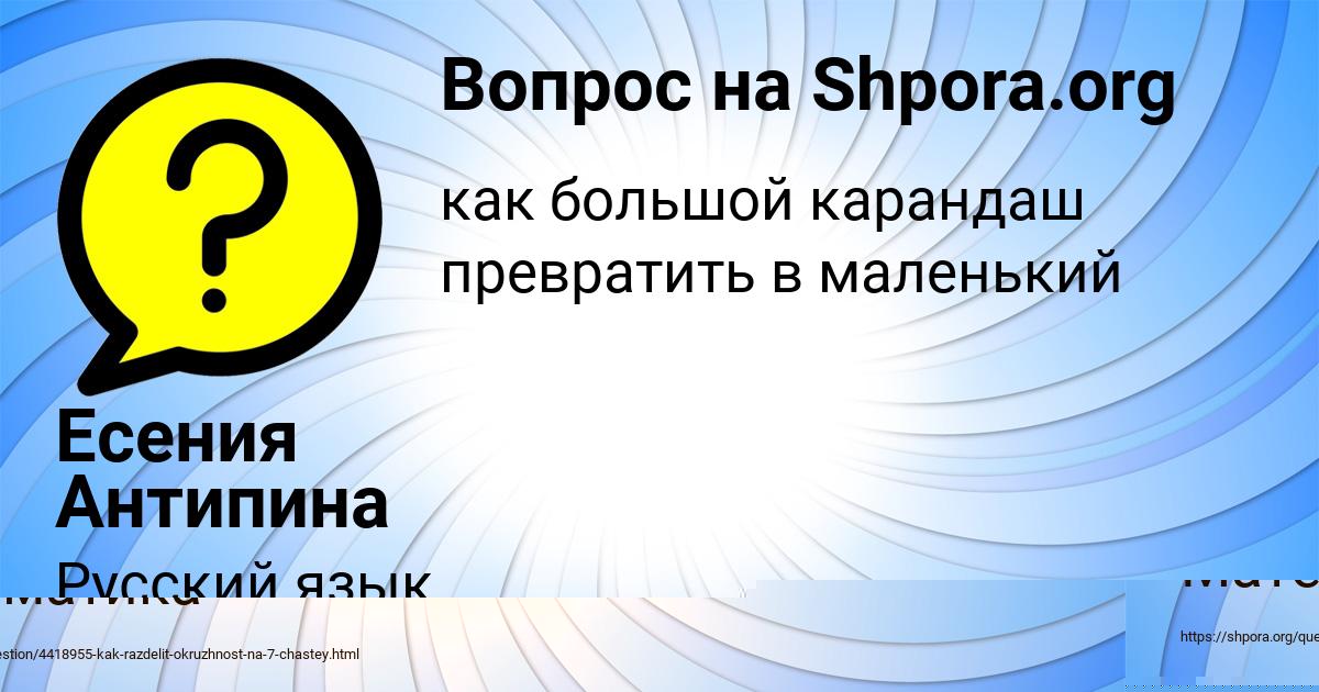 Картинка с текстом вопроса от пользователя Есения Антипина