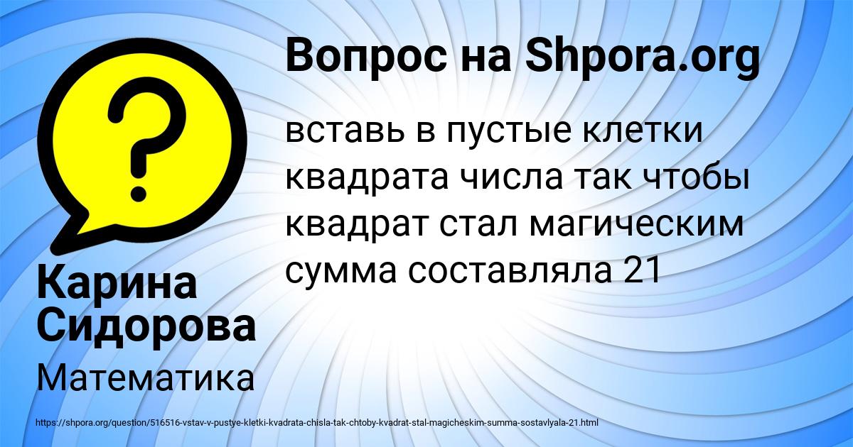 Картинка с текстом вопроса от пользователя Карина Сидорова