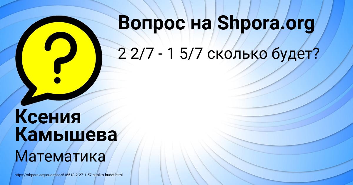 Картинка с текстом вопроса от пользователя Ксения Камышева