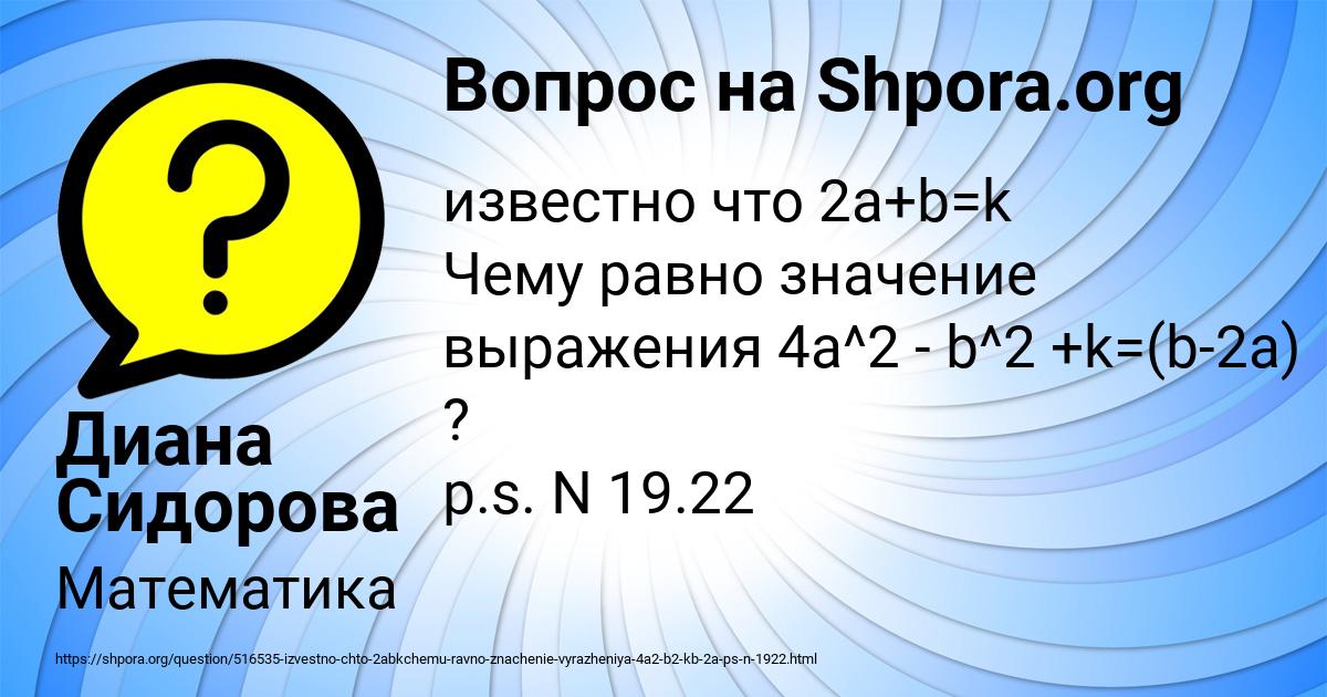Картинка с текстом вопроса от пользователя Диана Сидорова