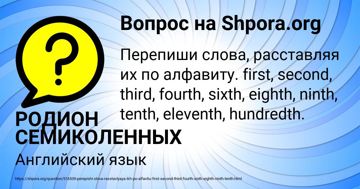 Картинка с текстом вопроса от пользователя РОДИОН СЕМИКОЛЕННЫХ