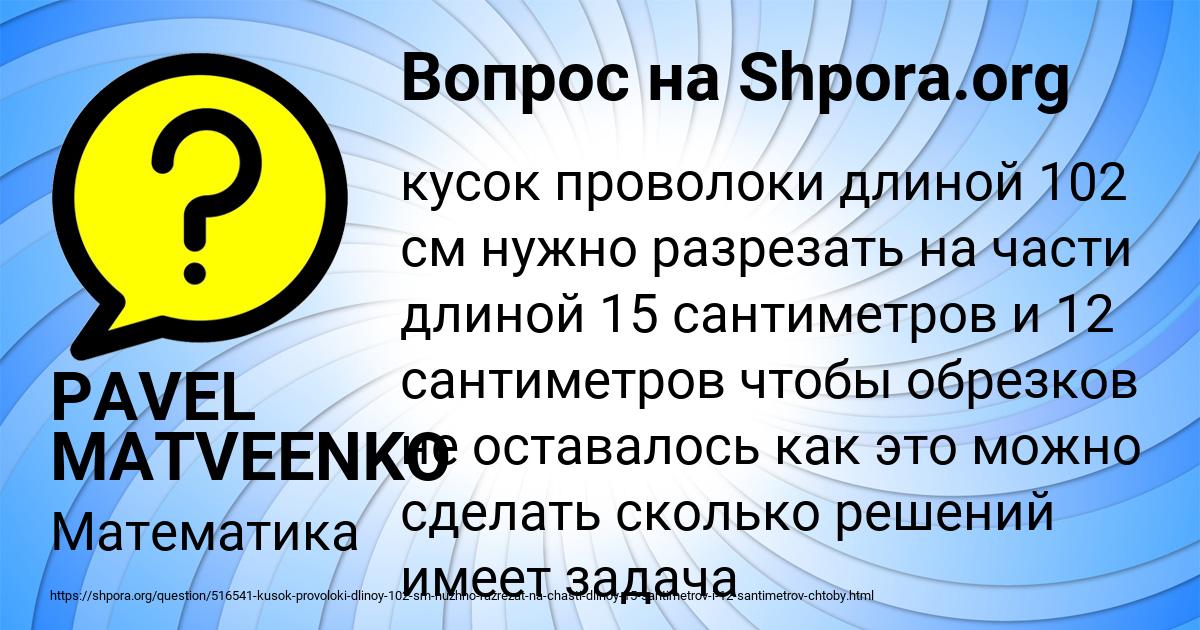 Картинка с текстом вопроса от пользователя PAVEL MATVEENKO