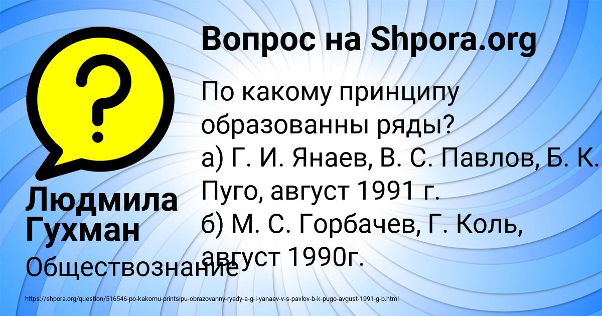 Картинка с текстом вопроса от пользователя Людмила Гухман