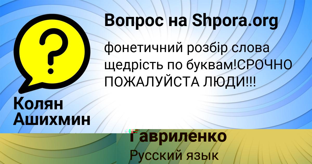 Картинка с текстом вопроса от пользователя Fedya Schuchka