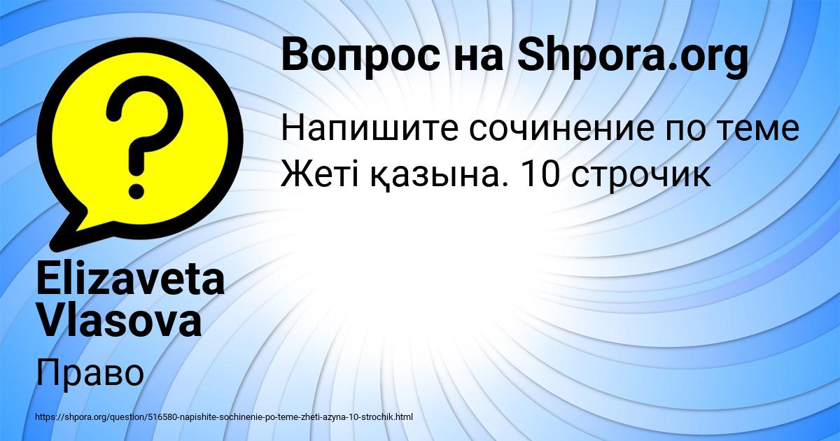 Картинка с текстом вопроса от пользователя Elizaveta Vlasova