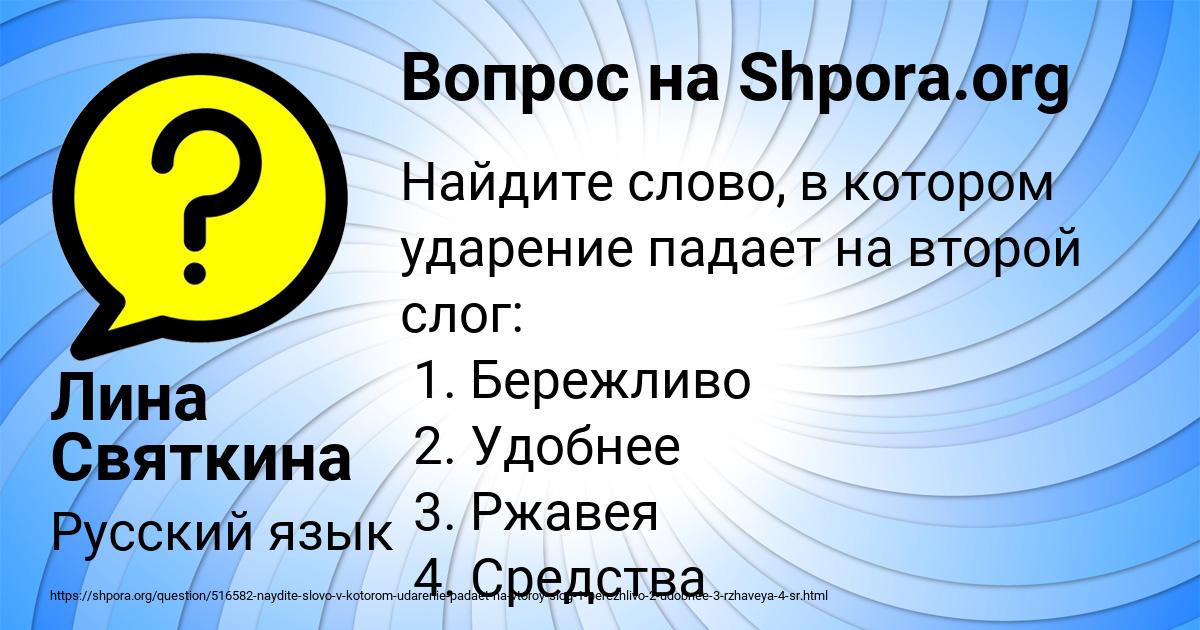 Картинка с текстом вопроса от пользователя Лина Святкина