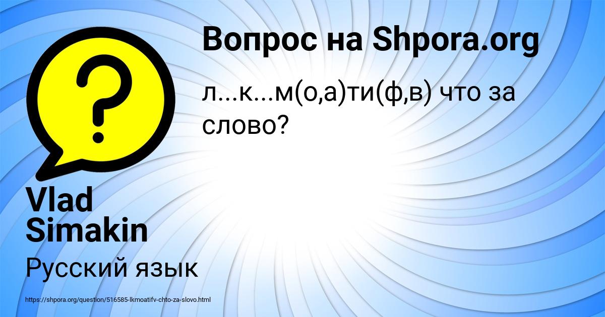 Картинка с текстом вопроса от пользователя Vlad Simakin