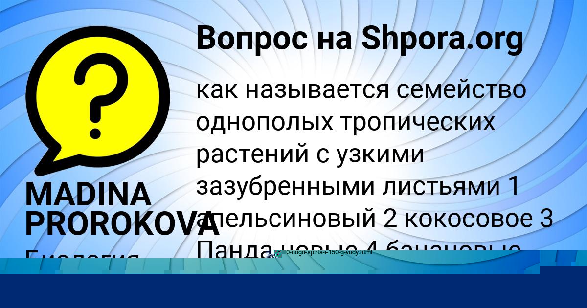 Картинка с текстом вопроса от пользователя Динара Волкова