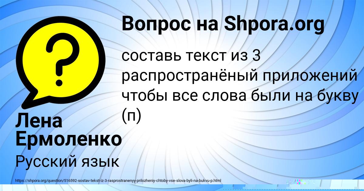 Картинка с текстом вопроса от пользователя Лена Ермоленко