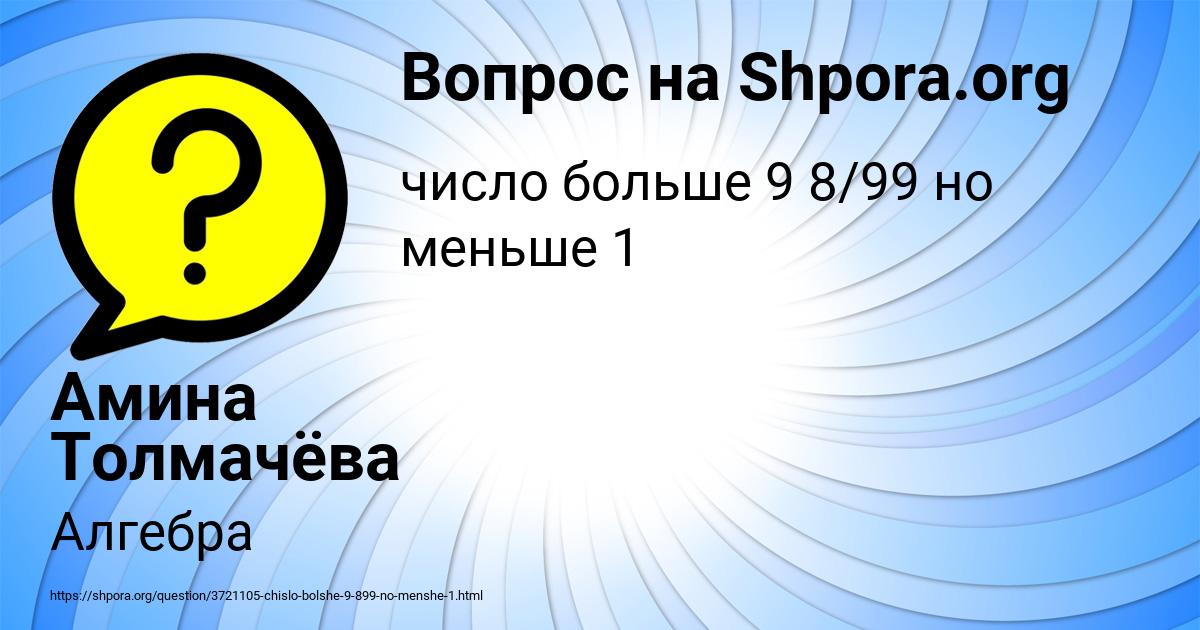 Картинка с текстом вопроса от пользователя Толик Рябов