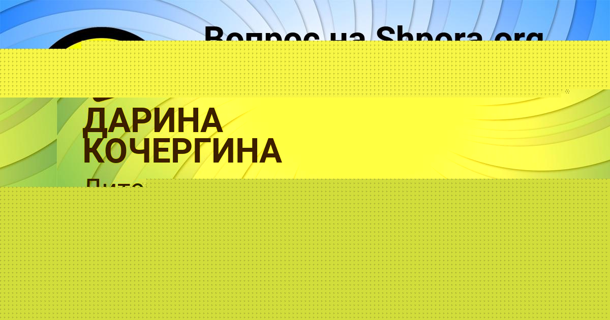 Картинка с текстом вопроса от пользователя Русик Рябов