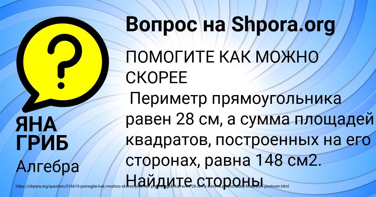 Картинка с текстом вопроса от пользователя ЯНА ГРИБ