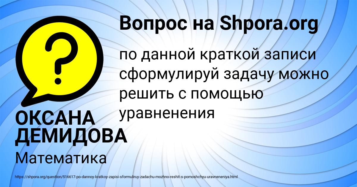 Картинка с текстом вопроса от пользователя ОКСАНА ДЕМИДОВА