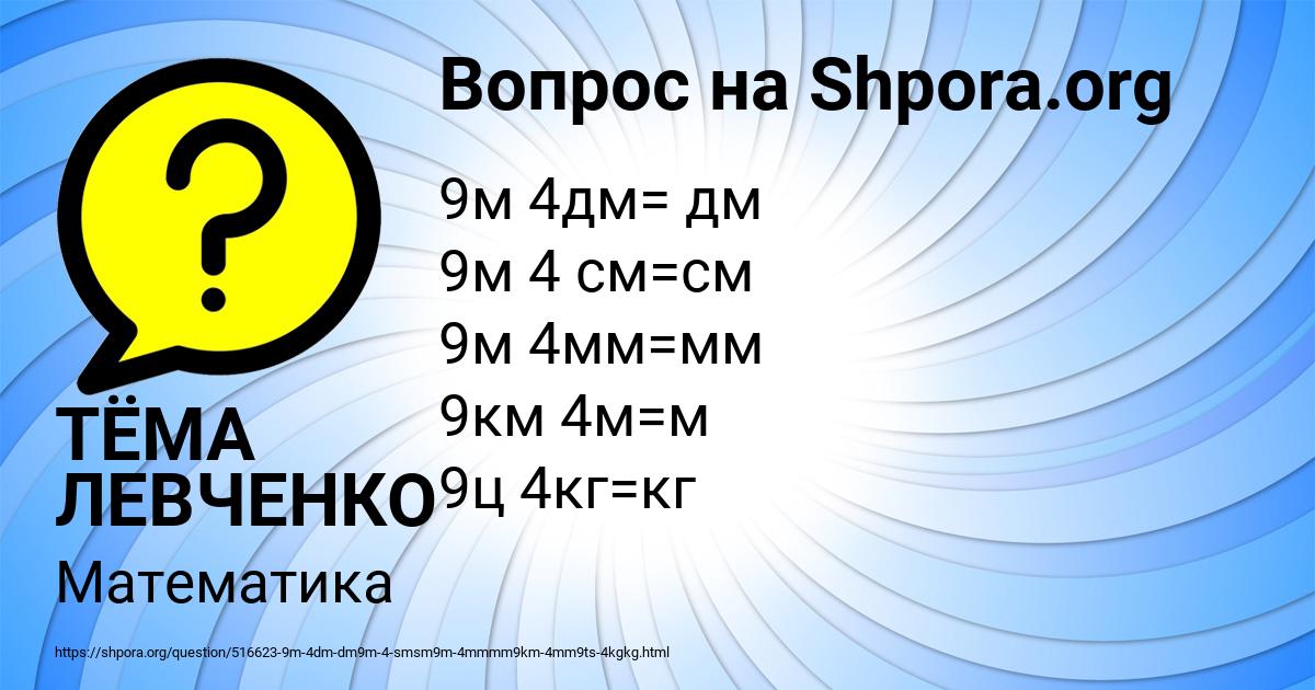 Картинка с текстом вопроса от пользователя ТЁМА ЛЕВЧЕНКО