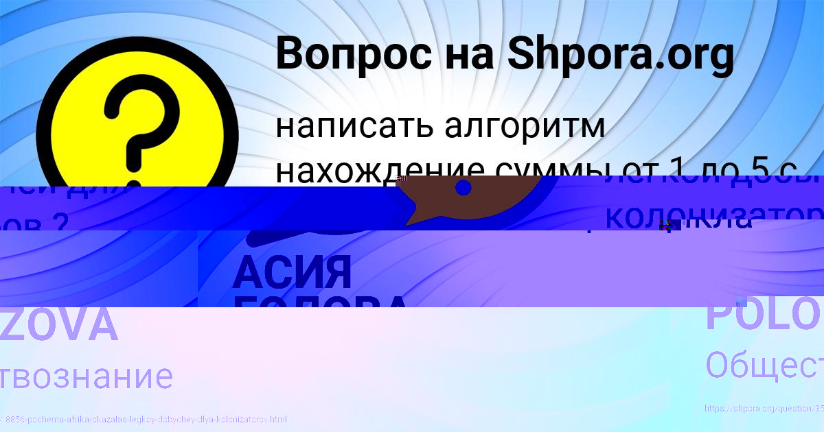 Картинка с текстом вопроса от пользователя АСИЯ ГОЛОВА