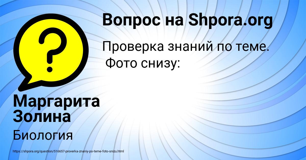 Картинка с текстом вопроса от пользователя Маргарита Золина