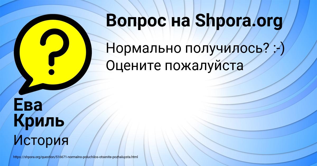 Картинка с текстом вопроса от пользователя Ева Криль