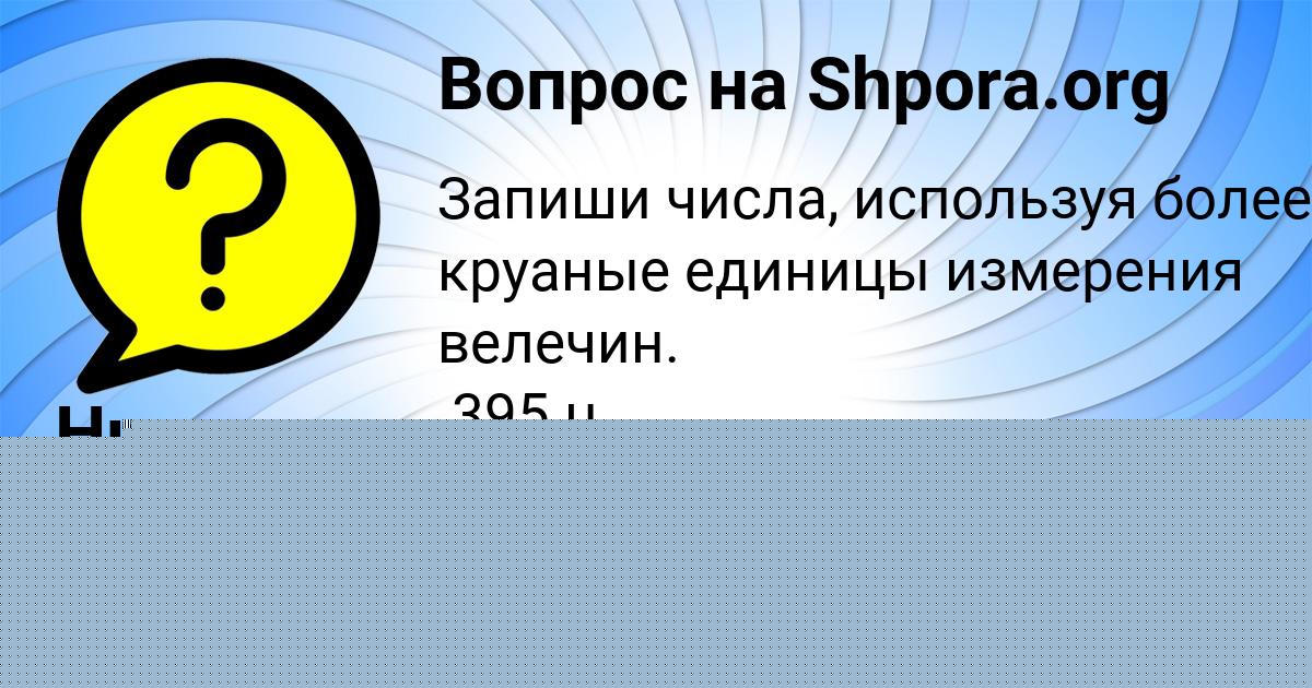 Картинка с текстом вопроса от пользователя ЛЕЙЛА БЫК
