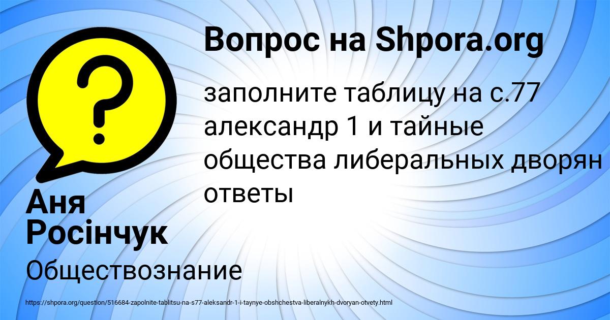 Картинка с текстом вопроса от пользователя Аня Росінчук