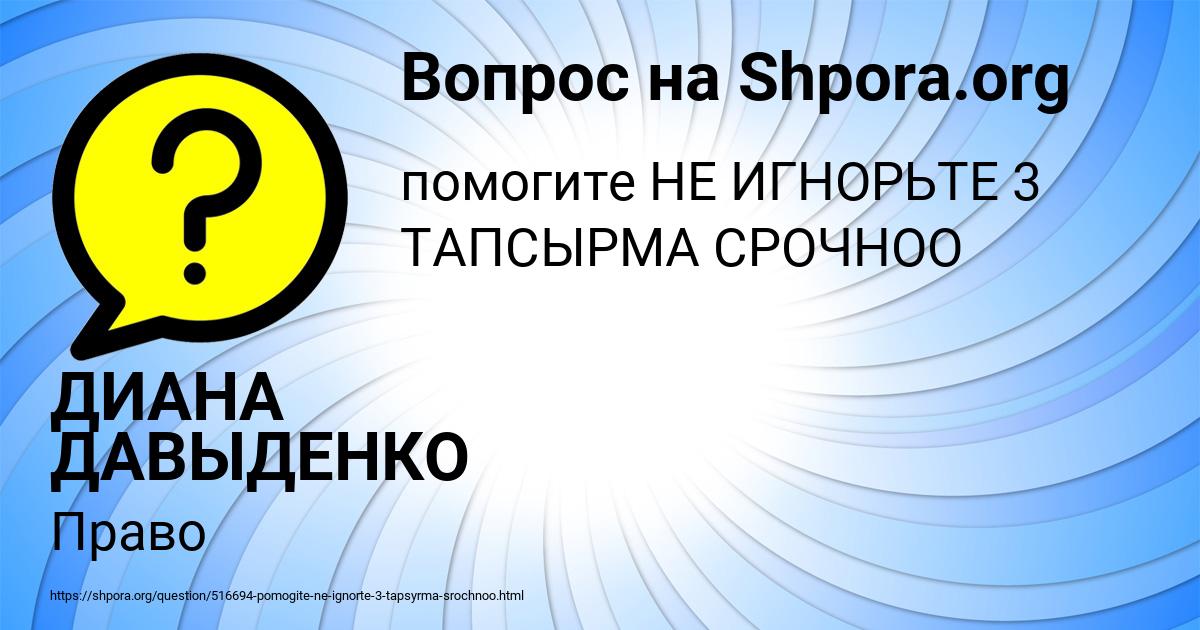Картинка с текстом вопроса от пользователя ДИАНА ДАВЫДЕНКО