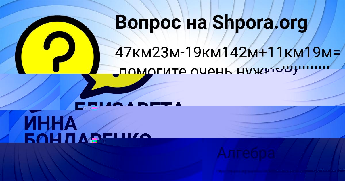 Картинка с текстом вопроса от пользователя ИННА БОНДАРЕНКО