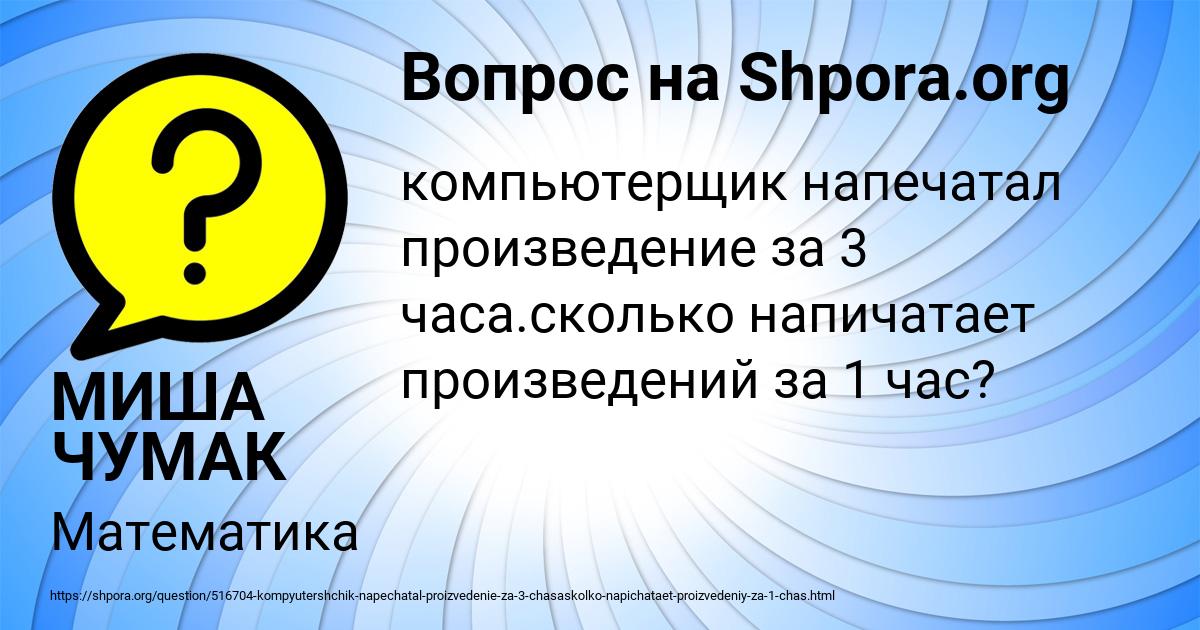 Картинка с текстом вопроса от пользователя МИША ЧУМАК