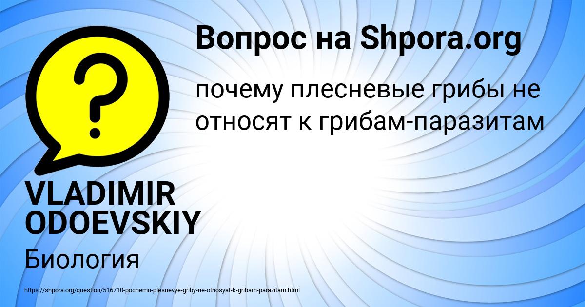 Картинка с текстом вопроса от пользователя VLADIMIR ODOEVSKIY