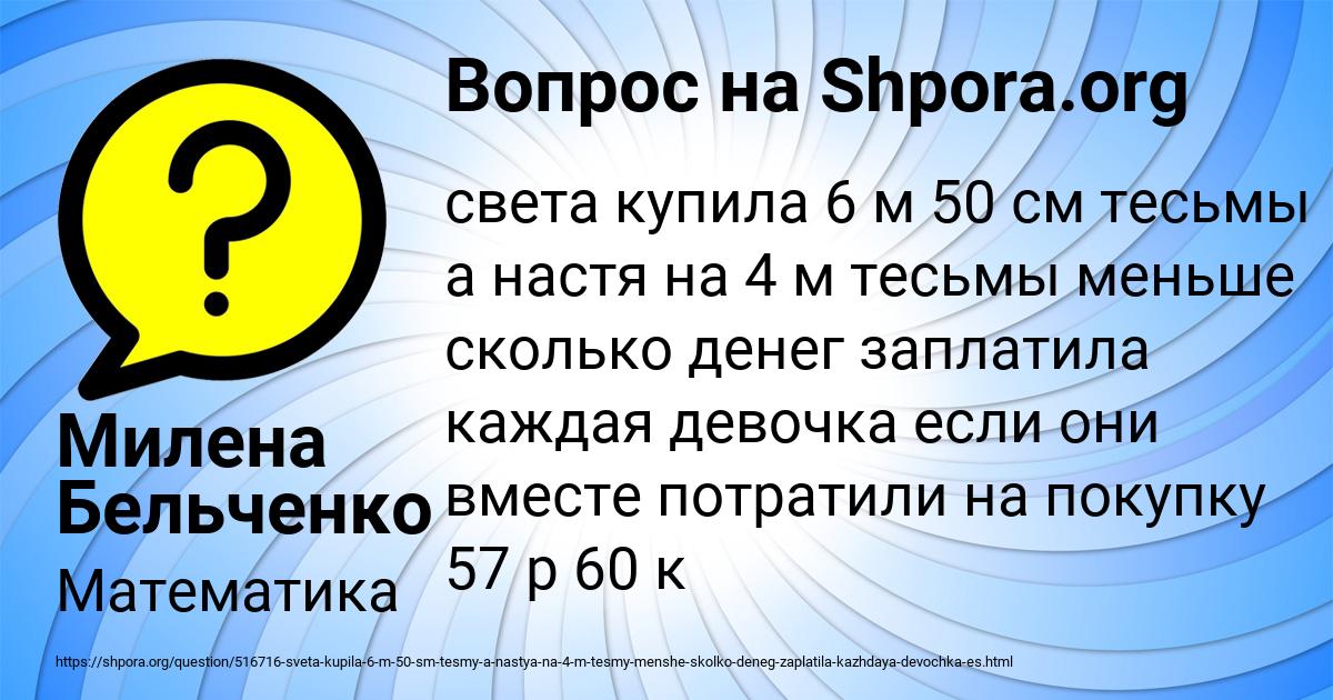 Картинка с текстом вопроса от пользователя Милена Бельченко