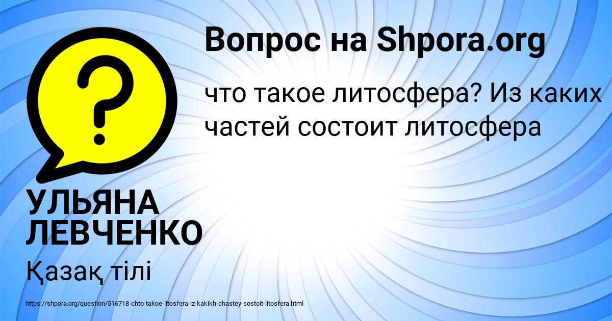Картинка с текстом вопроса от пользователя УЛЬЯНА ЛЕВЧЕНКО