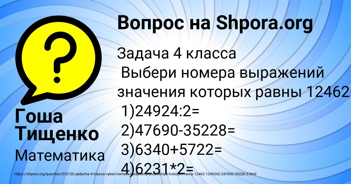 Картинка с текстом вопроса от пользователя Гоша Тищенко