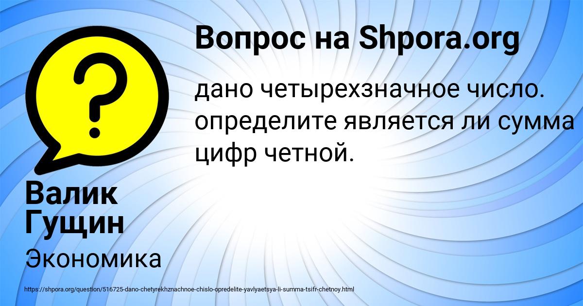 Картинка с текстом вопроса от пользователя Валик Гущин