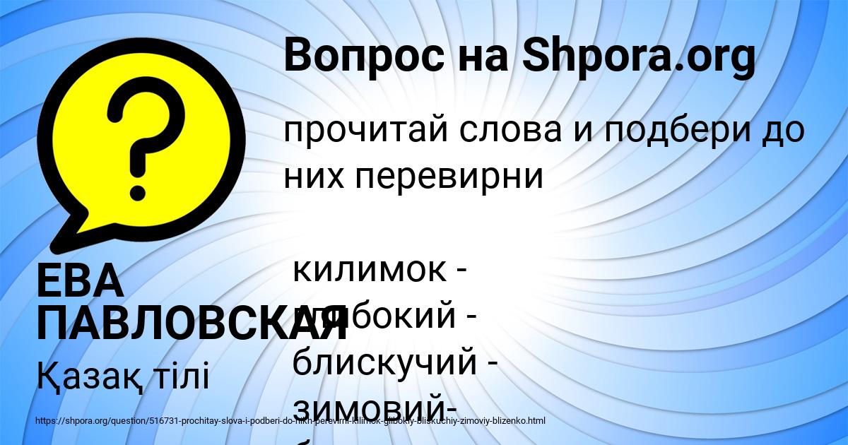 Картинка с текстом вопроса от пользователя ЕВА ПАВЛОВСКАЯ